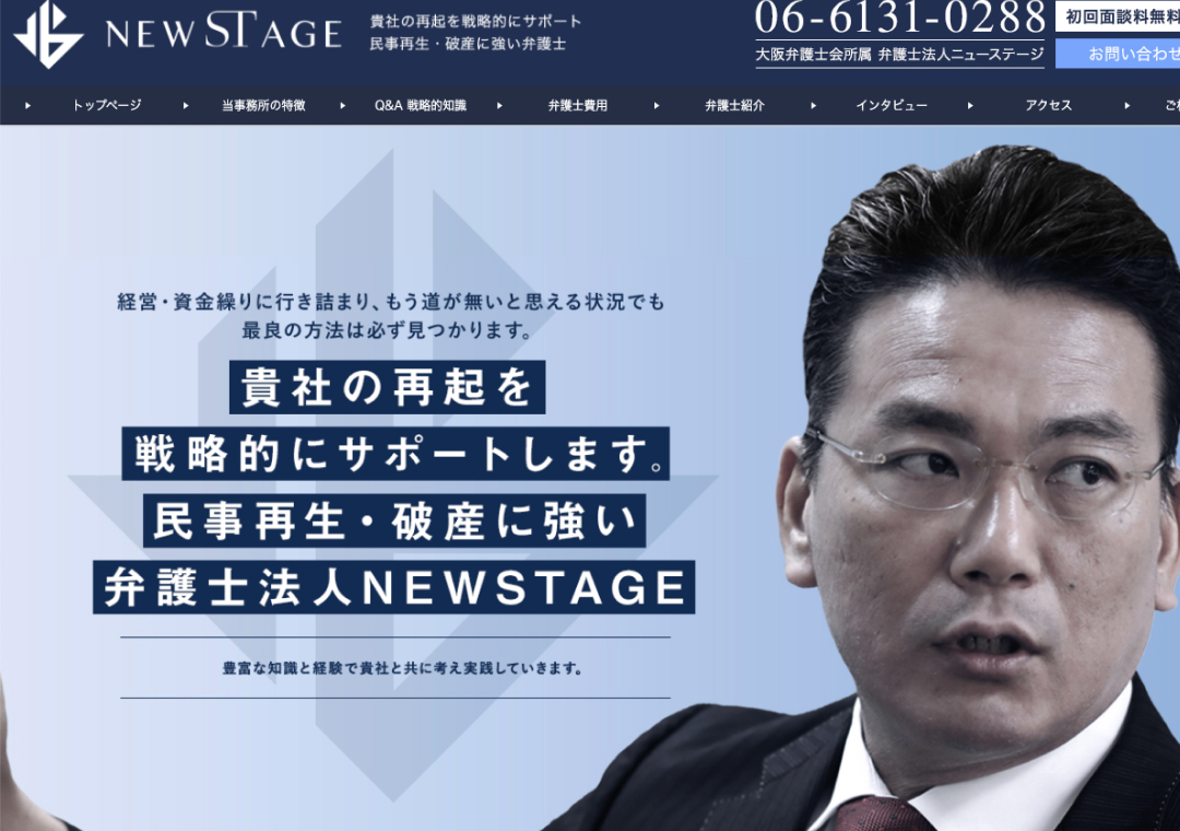 法人破産・民事再生専門サイトのサムネ