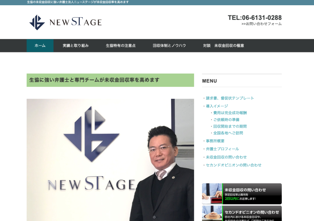 生協専門の未収金回収サイトのサムネ