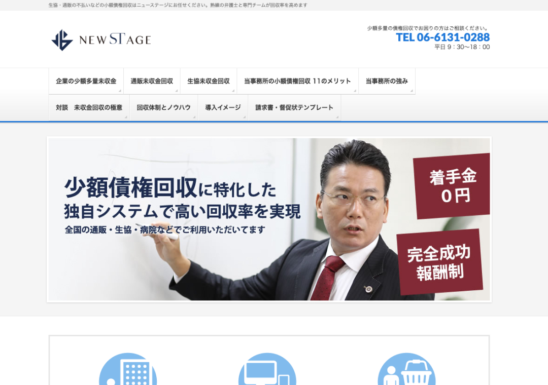 少額債権回収特化サイトのサムネ
