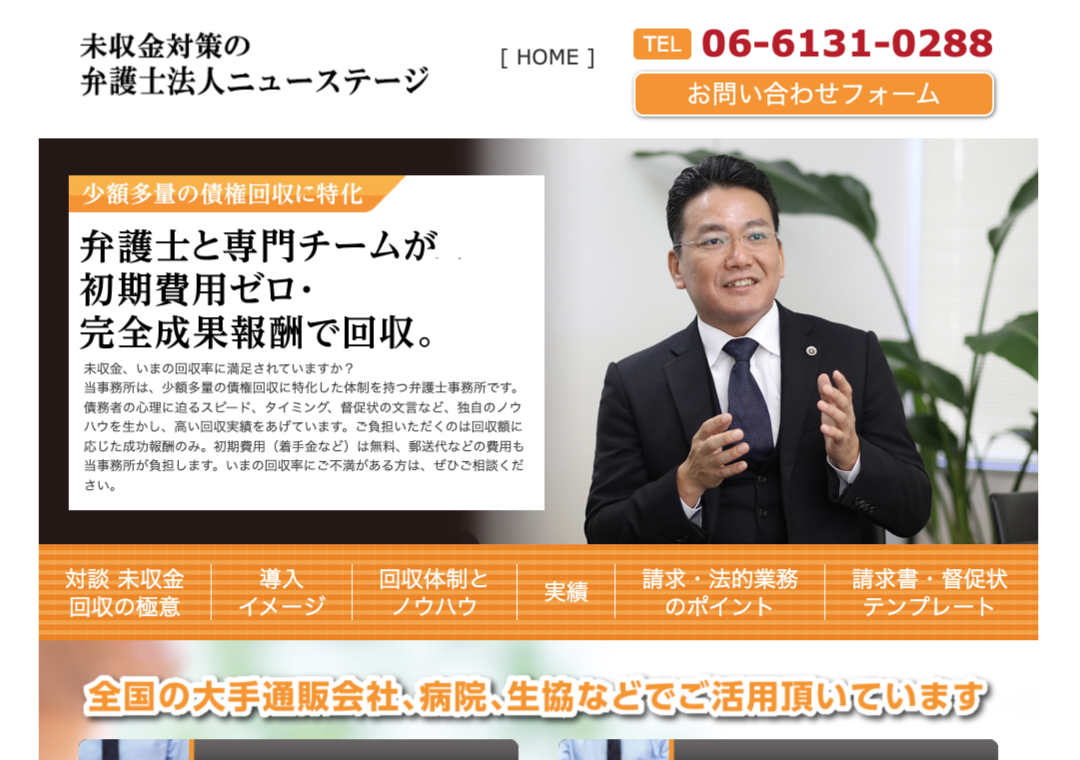 未収納金対策サイトのサムネ