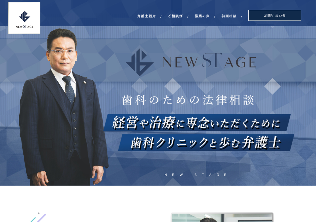 歯科医院特化サイトのサムネ