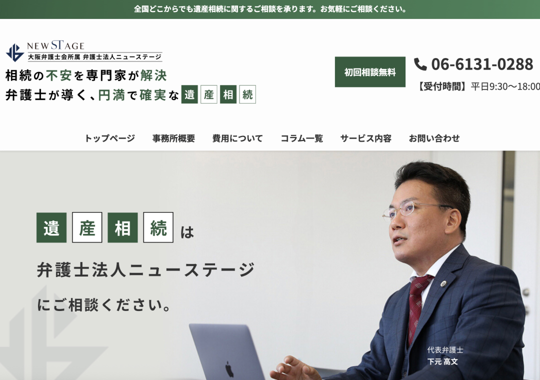 相続専門サイトのサムネ
