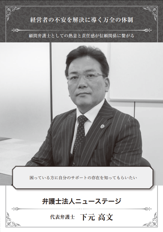弊所代表弁護士が『士業プロフェッショナル 2026年版』に掲載されました