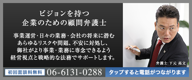 企業に強い顧問経験豊富な大阪の顧問弁護士ニューステージへのご相談依頼、お問合せフォーム